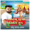 About Yadav Puja Samiti Ha Song